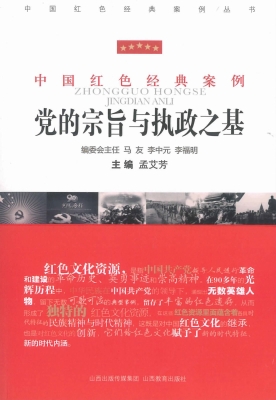 党的宗旨与执政之基