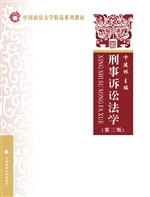 刑事诉讼法学