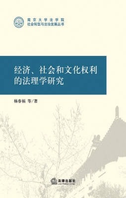 经济、社会和文化权利