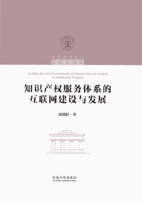 知识产权服务体系的互