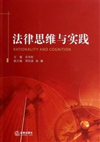 法律思维与实践