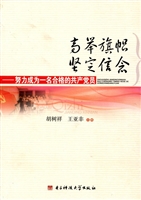 高举旗帜 坚定信念—