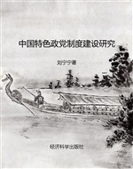 中国特色政党制度建设