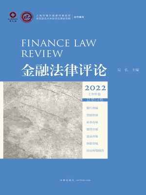 金融法律评论·2022年