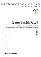 法律的不确定性与法治