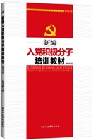 新编入党积极分子培训