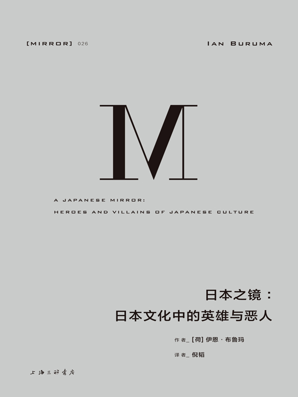 理想国M译丛 日本印象