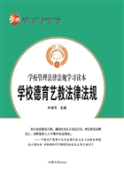 学校德育艺教法律法规