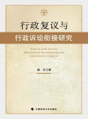 行政复议与行政诉讼衔