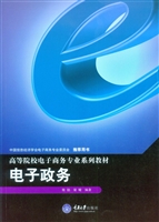 电子政务