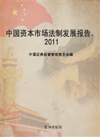 中国资本市场法制发展