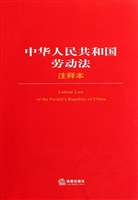 中华人民共和国劳动法
