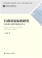 行政诉讼标的研究——
