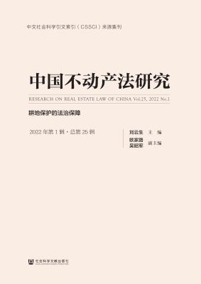 中国不动产法研究（2022