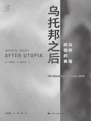 乌托邦之后——政治信