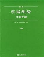 新编票据纠纷办案手册
