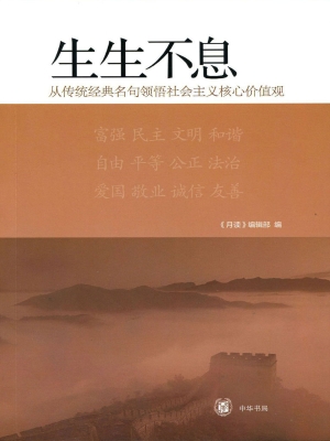 生生不息——从传统经