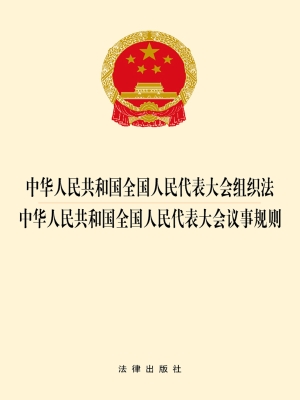 中华人民共和国全国人