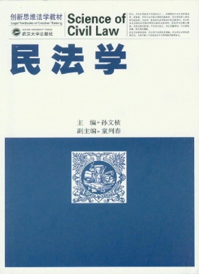 民法学