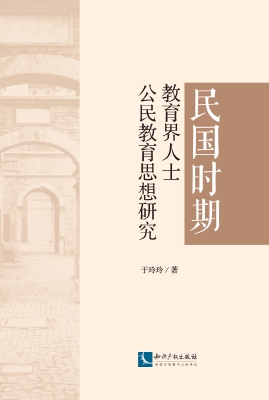 民国时期教育界人士公