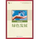 绿色发展