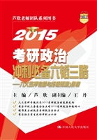 2015考研政治冲刺必备