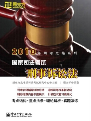国家司法考试——刑事