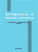 医疗损害赔偿典型、疑