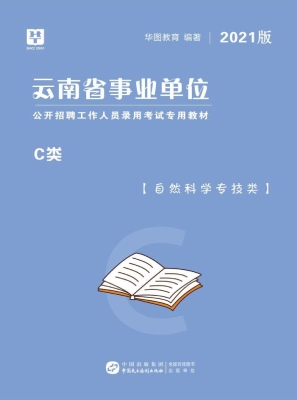 云南省事业单位公开招