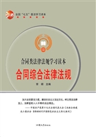 合同综合法律法规