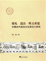 德礼·道法·斯文重建
