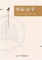 国际法学