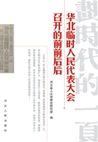 华北临时人民代表大会