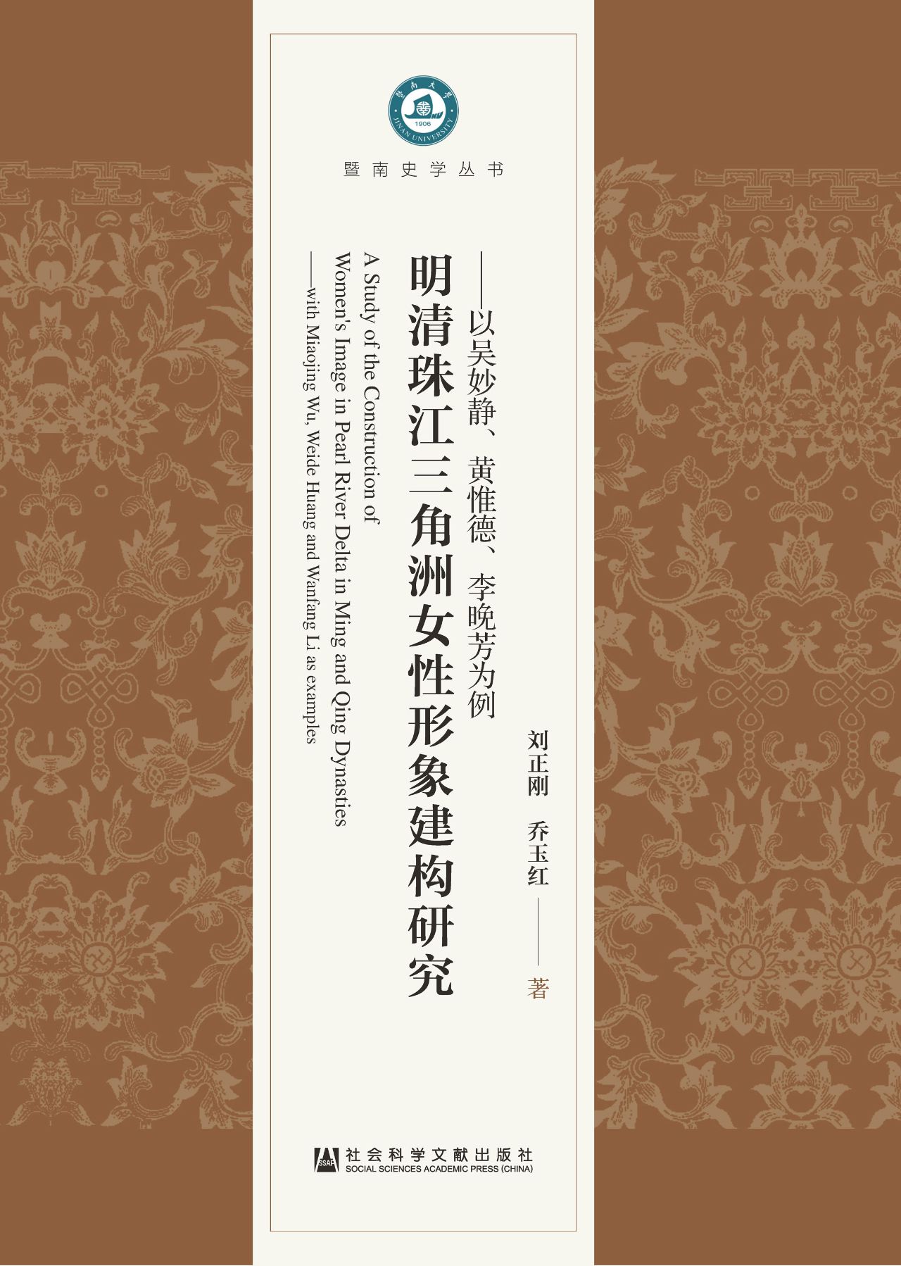 明清珠江三角洲女性形