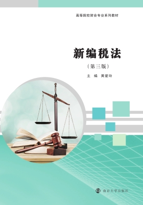 新编税法