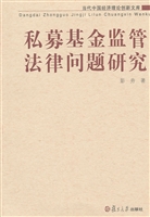 私募基金监管法律问题