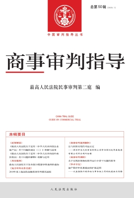 商事审判指导 2020年