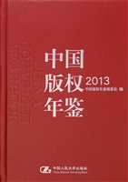 中国版权年鉴 2013（总