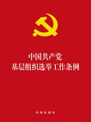 中国共产党基层组织选