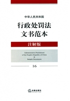 中华人民共和国行政处