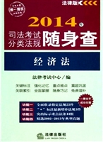2014年司法考试分类法