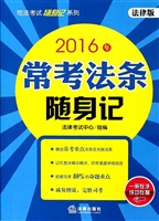 2016年司法考试随身记