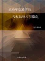 机动车交通事故侵权法