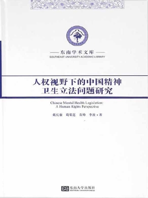 人权视野下的中国精神