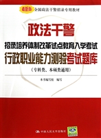 政法干警招录培养体制