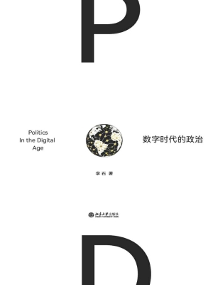 数字时代的政治