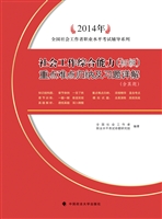 2014年社会工作综合能