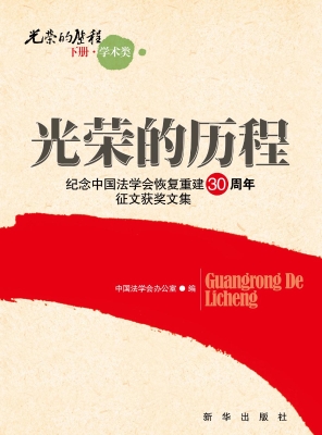 光荣的历程——纪念中