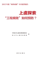 上虞探索：“工程腐败”