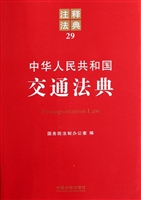 中华人民共和国交通法